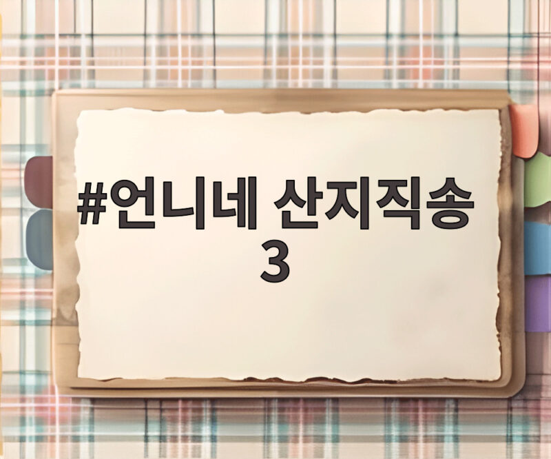 언니네 산지직송 3 마지막 조업 지옥문이 활짝 열렸다 1 언니네 산지직송 3