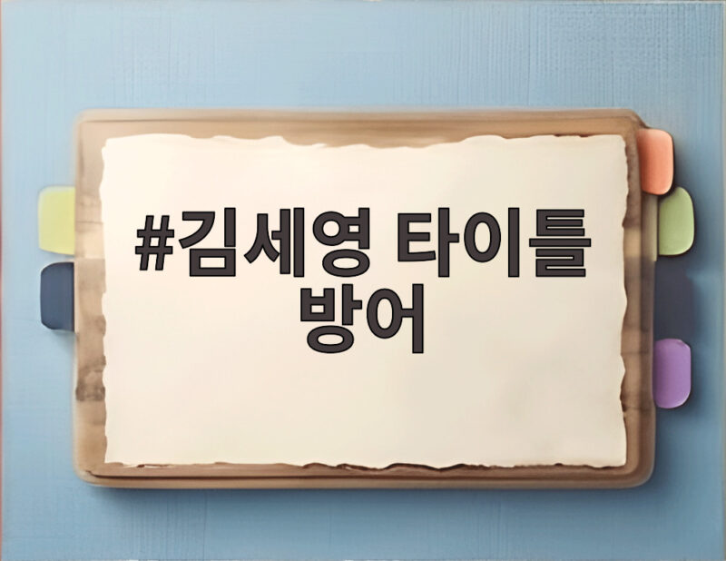 김세영 타이틀 방어