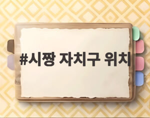 시짱 자치구 위치