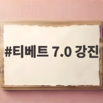 티베트 7.0 강진 밤사이 무너진 300채 피해는 어디까지 티베트 7.0 강진