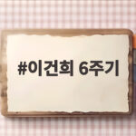 이건희 6주기 반도체를 넘어 문화예술 유산을 기억하다 이건희 6주기