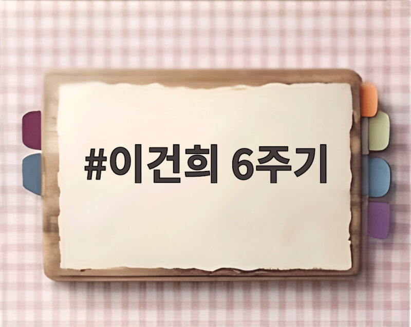 이건희 6주기 반도체를 넘어 문화예술 유산을 기억하다 1 이건희 6주기