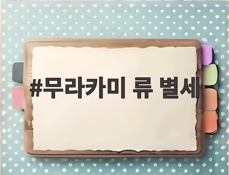 무라카미 류 별세 일본 문단이 잃은 파격적 작가의 삶과 대표작 1 무라카미 류 별세