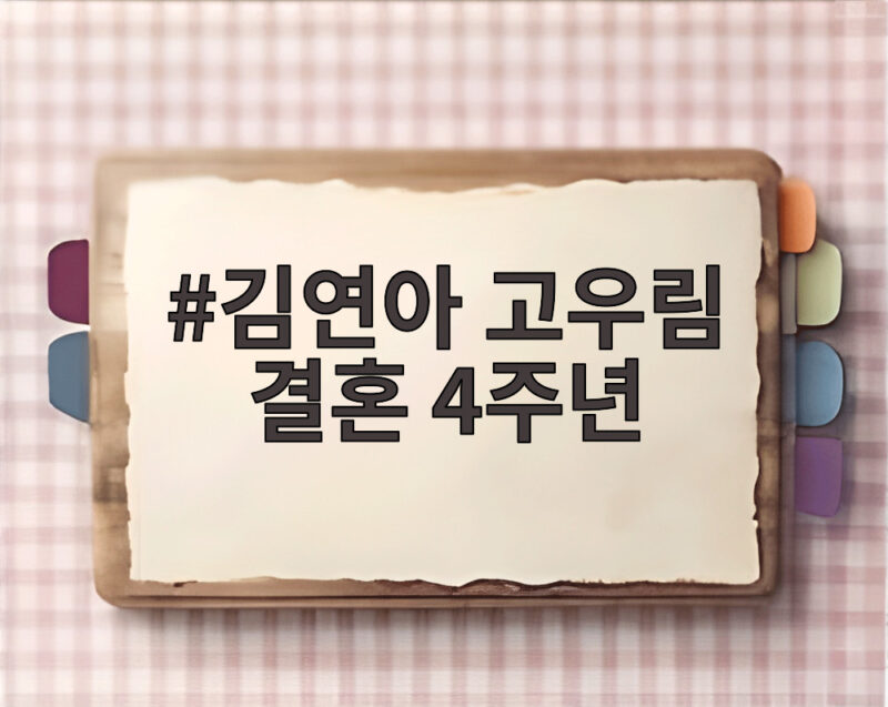 김연아 고우림 결혼 4주년 삿포로 여행 사진 속 달콤한 시간 1 김연아 고우림 결혼 4주년