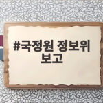 국정원 정보위 보고 김정은 사망설 진실은 무엇인가 국정원 정보위 보고