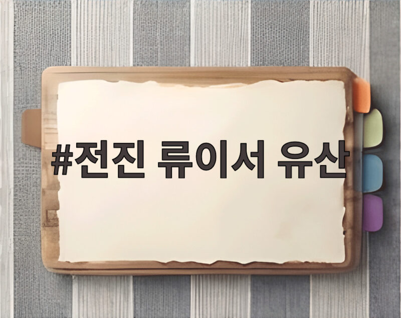 전진 류이서 유산 고백에 눈물 시험관 임신 실패담 1 전진 류이서 유산