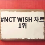 NCT WISH 차트 1위 일본 중국 동시 석권 소식 NCT WISH 차트 1위