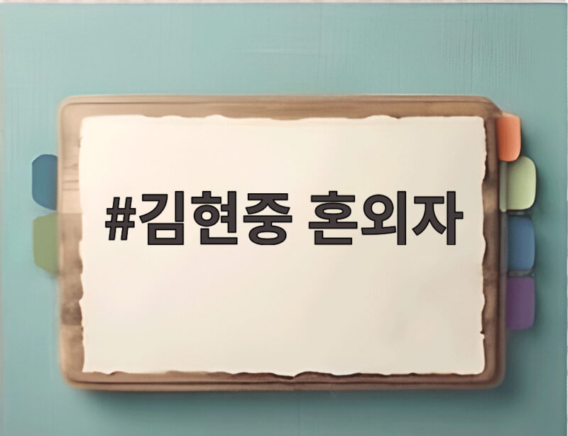 김현중 혼외자 아들 근황 공개한 시유 틱톡커 활동 시작 1 김현중 혼외자