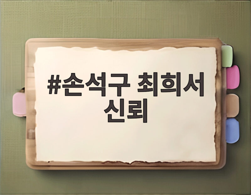 손석구 최희서 신뢰가 만든 기적 같은 연기 인생 드라마 이야기 1 손석구 최희서 신뢰