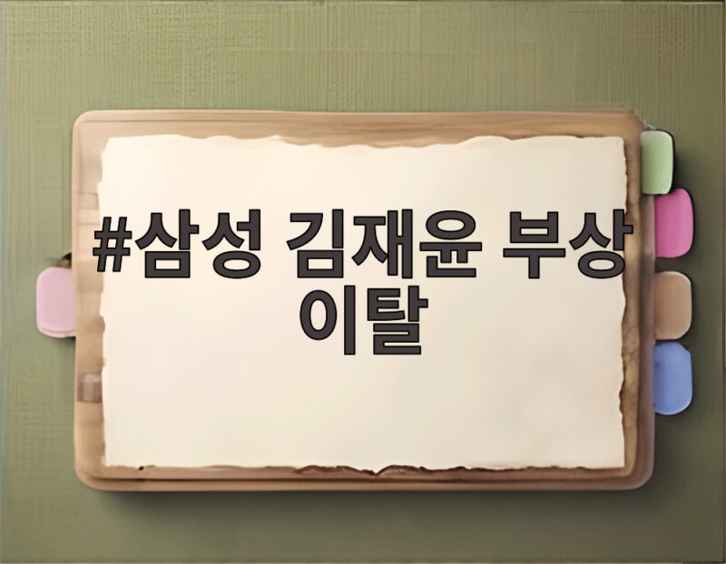 삼성 김재윤 부상 이탈 플레이오프 앞두고 마무리 공백 어떻게 메울까 1 삼성 김재윤 부상 이탈