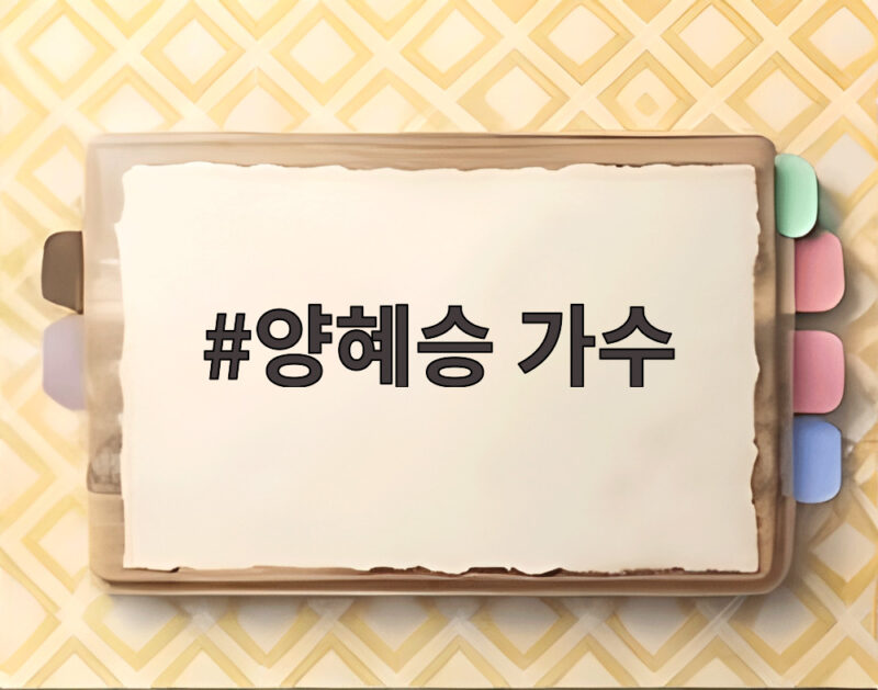 양혜승 가수 금타는 금요일 메기 싱어와 자선골프 대회까지 1 양혜승 가수