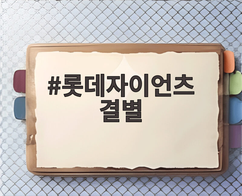롯데자이언츠 결별 김태형 감독 3년 연속 7위 책임론 진짜 이유 1 롯데자이언츠 결별