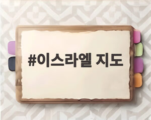 이스라엘 지도