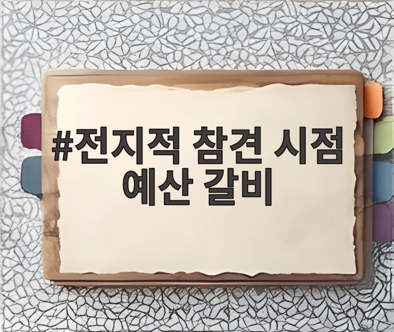 전지적 참견 시점 예산 갈비 맛집 방문 소식과 양대파 김치 레시피 1 전지적 참견 시점 예산 갈비