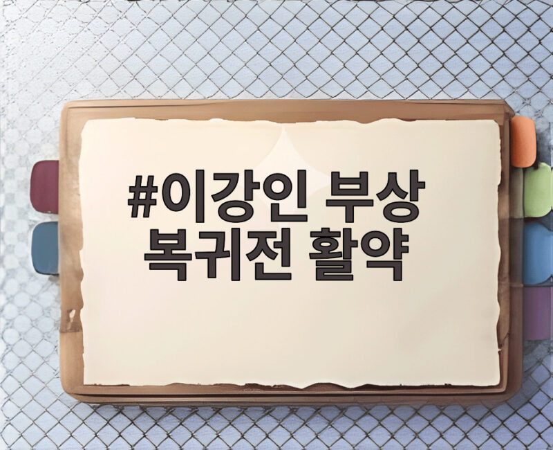 이강인 부상 복귀전 활약