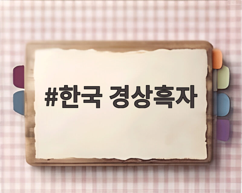 한국 경상흑자 독일 일본 합계 처음 추월 반도체가 만든 기록 1 한국 경상흑자