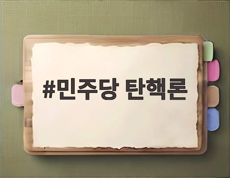 민주당 탄핵론 오세훈 무죄가 부른 조희대 대법원장 정국 1 민주당 탄핵론