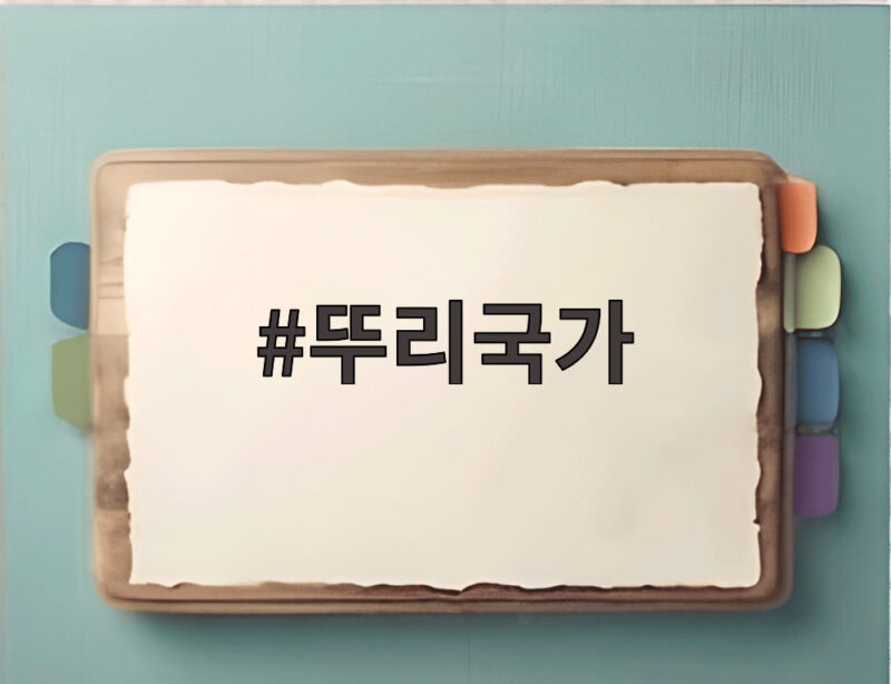 뚜리국가 프로젝트 강서 고문 살인사건의 충격적 진실 1 뚜리국가