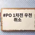 PO 1차전 우천 취소 KIA와 삼성 가을야구가 비로 멈췄다 PO 1차전 우천 취소