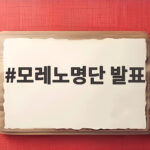 모레노명단 발표가 일주일 앞당겨진 이유와 11월 대표팀 변화 모레노명단 발표