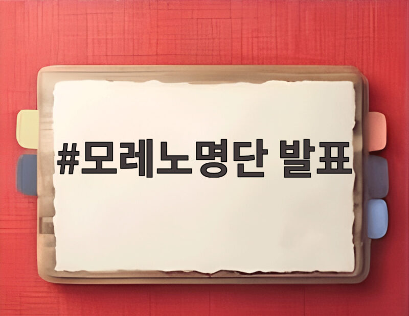 모레노명단 발표가 일주일 앞당겨진 이유와 11월 대표팀 변화 1 모레노명단 발표