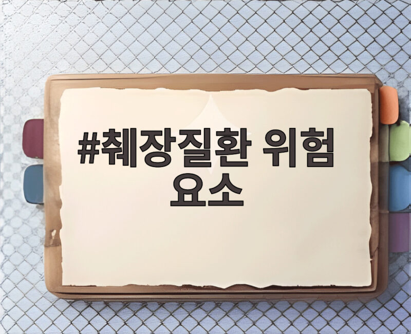 췌장질환 위험 요소와 조기 발견 신호 놓치면 생존율이 달라진다 1 췌장질환 위험 요소