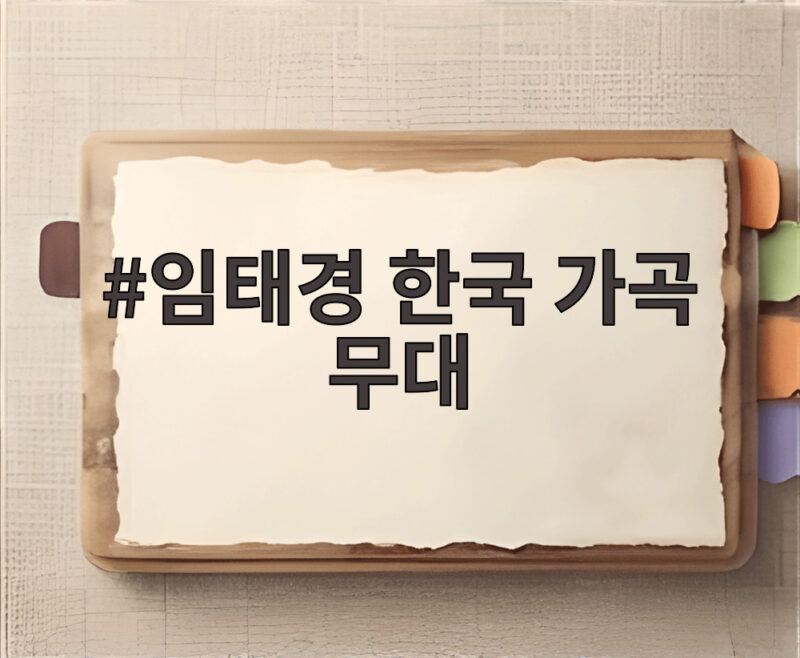 임태경 한국 가곡 무대 11월 27일 세종문화회관에서 펼쳐진다 1 임태경 한국 가곡 무대