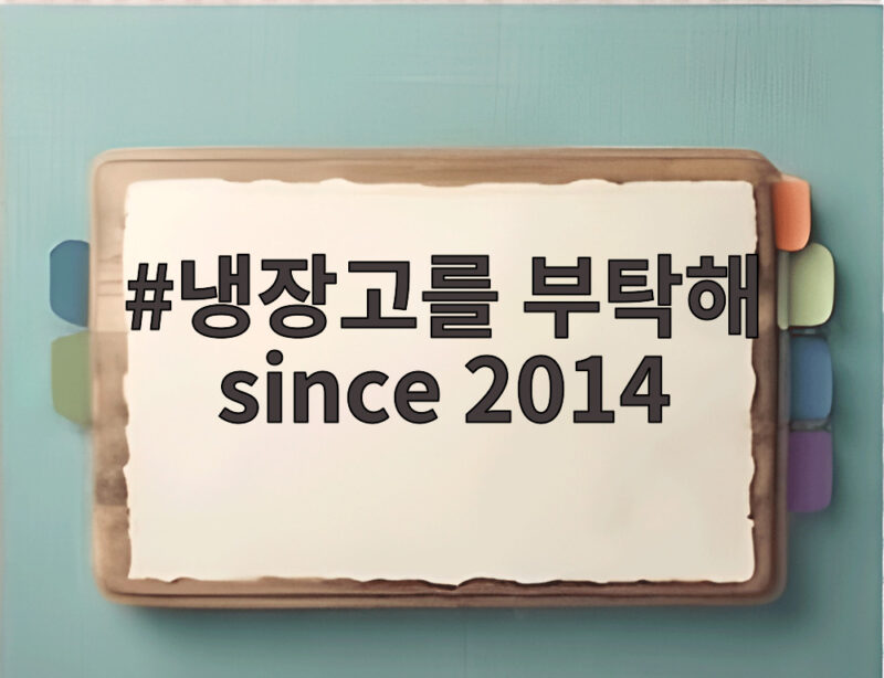 냉장고를 부탁해 since 2014 오상욱 친척 셰프 권성준 스토리 1 냉장고를 부탁해 since 2014