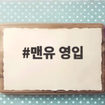 맨유 영입 소식 래시포드 이별과 수비 보강 전망 맨유 영입