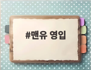 맨유 영입