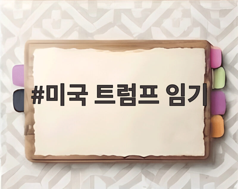 미국 트럼프 임기 머스크의 테슬라와 스페이스X 합병 전망 1 미국 트럼프 임기