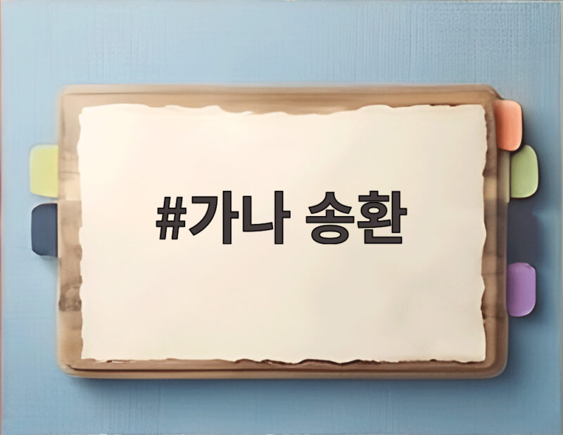 가나 송환