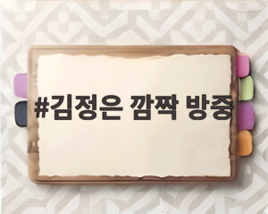 김정은 깜짝 방중