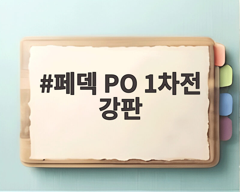 페덱 PO 1차전 강판 삼성 에이스가 김도영과 카스트로에 무너졌다 1 페덱 PO 1차전 강판