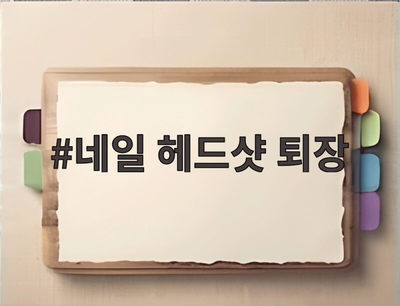 네일 헤드샷 퇴장, KIA는 어떻게 1차전을 지켰나 1 네일 헤드샷 퇴장