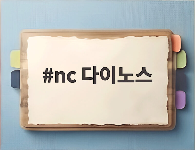 nc 다이노스 2027시즌 준비와 신인 계약 소식 총정리 1 nc 다이노스
