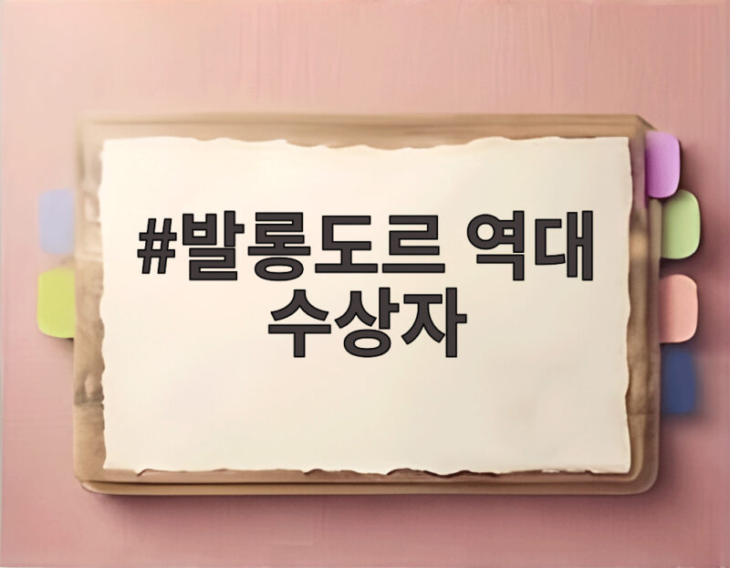 발롱도르 역대 수상자 새 이름 케인이 될까 73골의 도전 1 발롱도르 역대 수상자