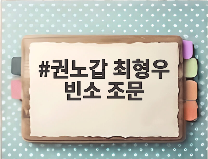 권노갑 최형우 빈소 조문