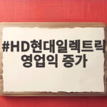 HD현대일렉트릭 영업익 증가 이끈 배전기기 사업과 투자 이야기 HD현대일렉트릭 영업익 증가