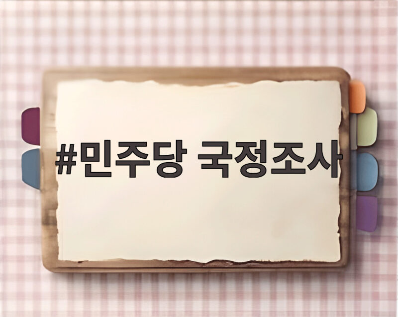 민주당 국정조사 추진 조희대 대법원장 의혹 진상은 1 민주당 국정조사