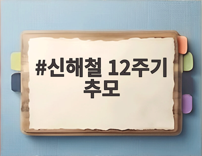 신해철 12주기 추모 마왕의 목소리와 음악이 여전히 살아있습니다 1 신해철 12주기 추모