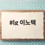 LG이노텍 3분기 매출 6조 돌파 환율 악재를 어떻게 넘었나 lg 이노텍