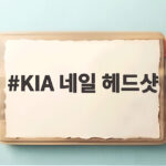 KIA 네일 헤드샷 퇴장 하나의 공이 PO 1차전을 흔들었다 KIA 네일 헤드샷