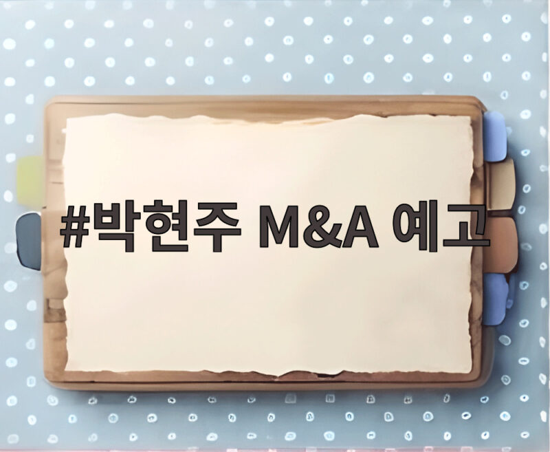 박현주 M&A 예고 미래에셋 디지털 금융 다음 단계는 1 박현주 M&A 예고