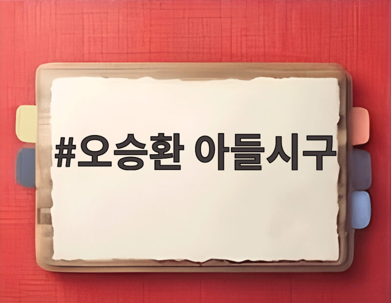 오승환 아들시구 대구 삼성 팬들 함박웃음 선사한 순간 1 오승환 아들시구