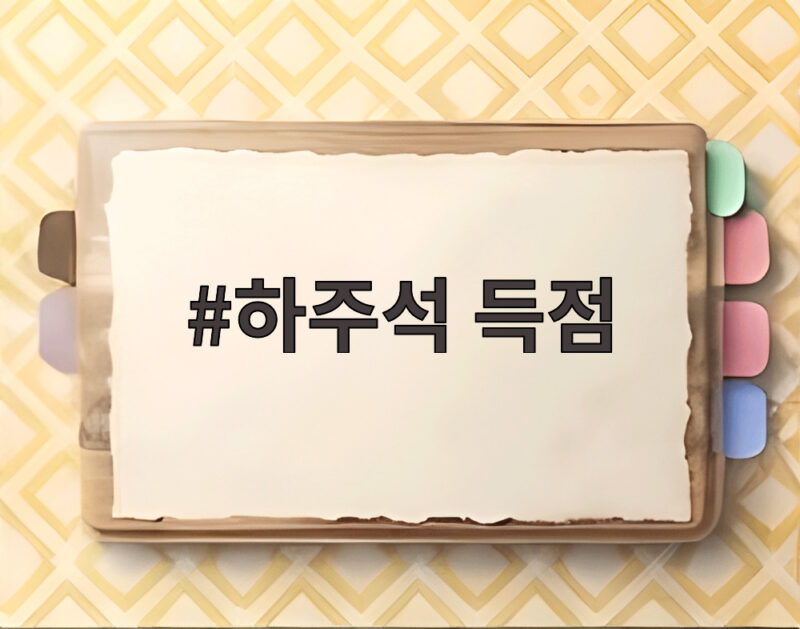 하주석 득점 순간 포스트시즌 2차전의 흥미진진한 이야기 1 하주석 득점