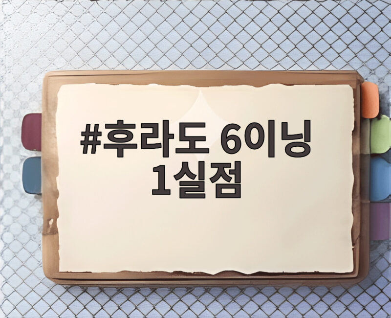 후라도 6이닝 1실점 호투 플레이오프 2차전 삼성 반격 이끌다 1 후라도 6이닝 1실점