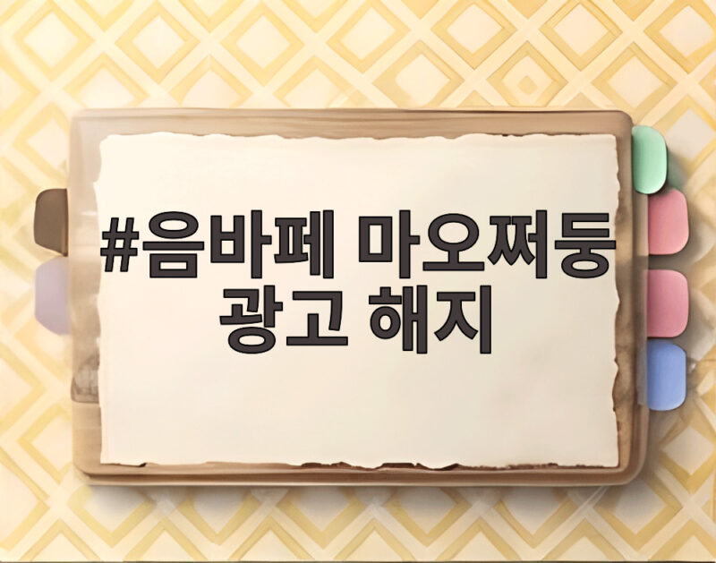 음바페 마오쩌둥 광고 해지