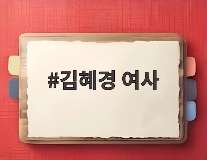 김혜경 여사 골프 논란 사실과 오해를 확인하세요 1 김혜경 여사