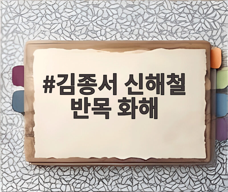 김종서 신해철 7년 반목 화해 서태지 중재와 못다한 음악 이야기 1 김종서 신해철 반목 화해